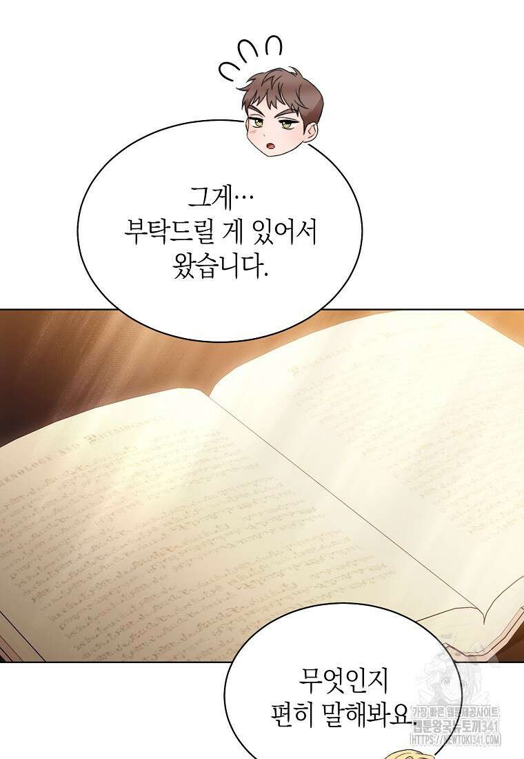 악마를 배불리는 법 82화 7