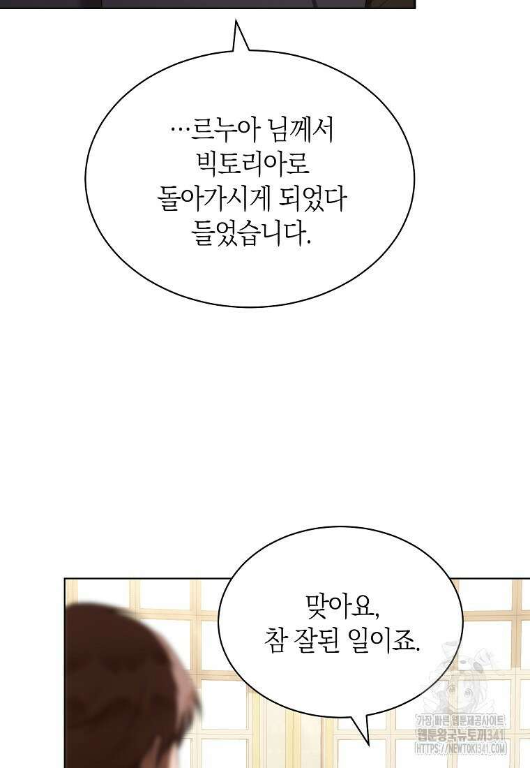 악마를 배불리는 법 82화 9