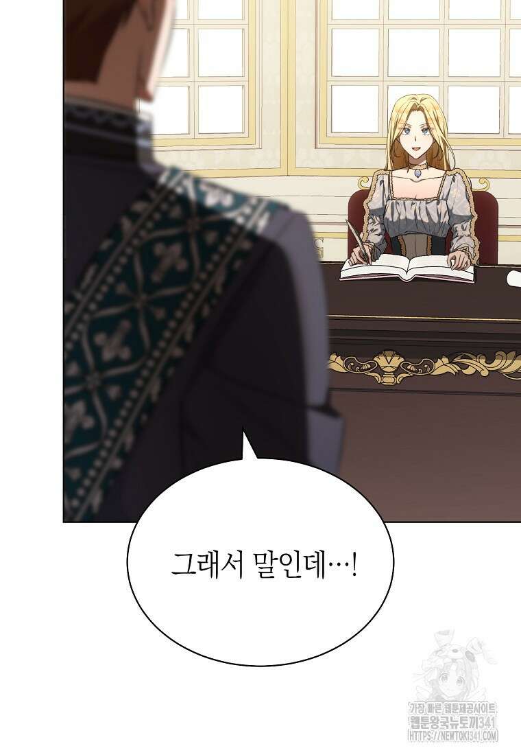 악마를 배불리는 법 82화 10