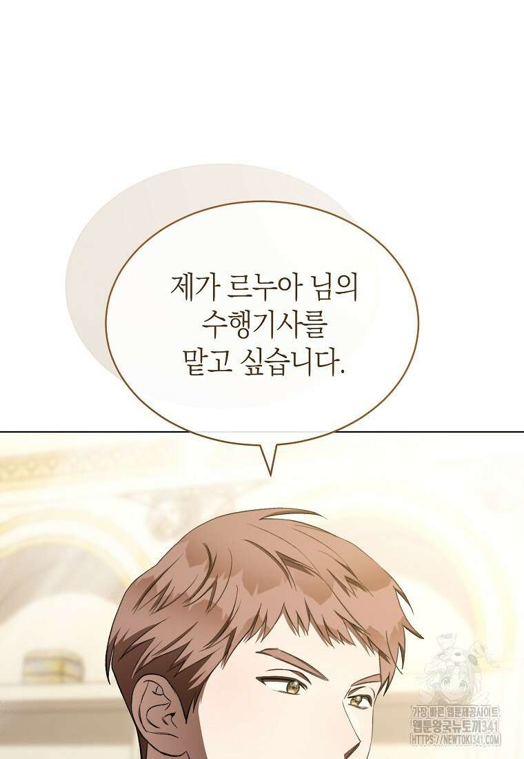 악마를 배불리는 법 82화 11