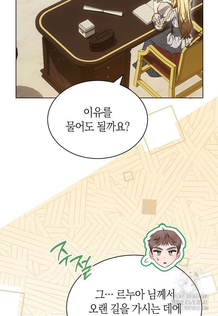 악마를 배불리는 법 82화 15