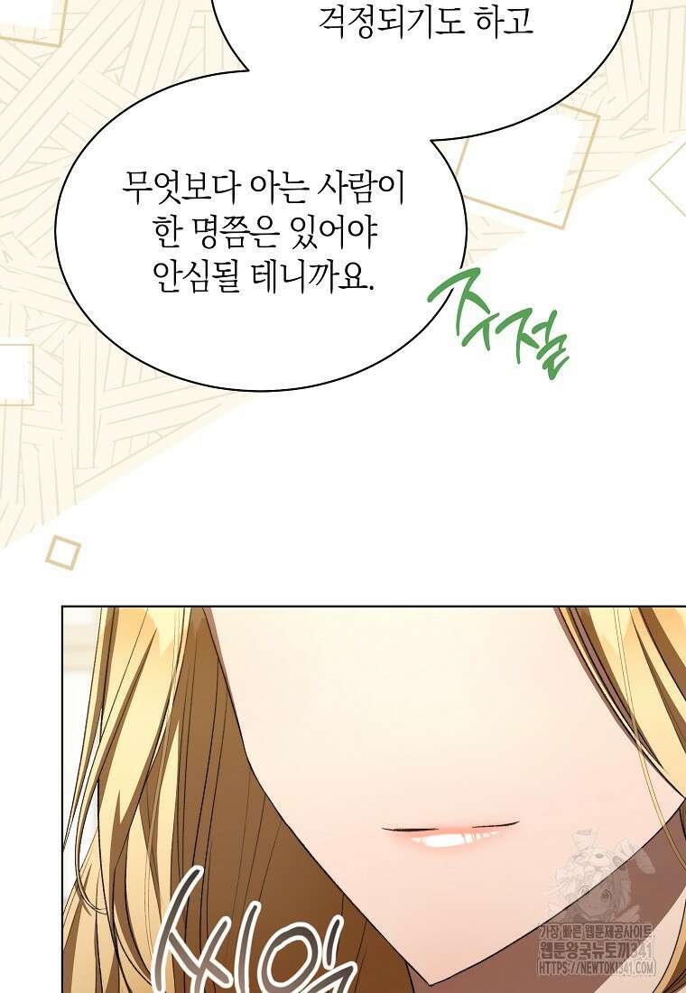 악마를 배불리는 법 82화 16