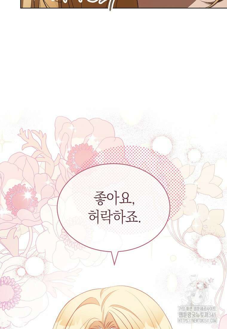 악마를 배불리는 법 82화 17