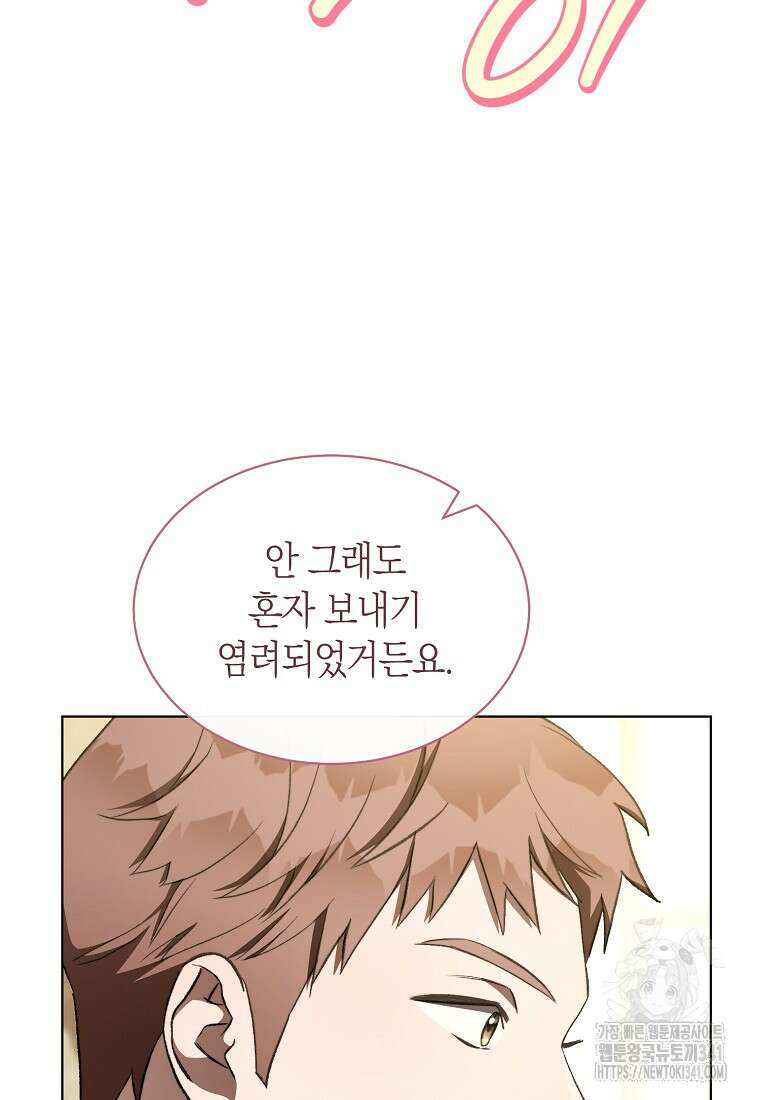 악마를 배불리는 법 82화 19