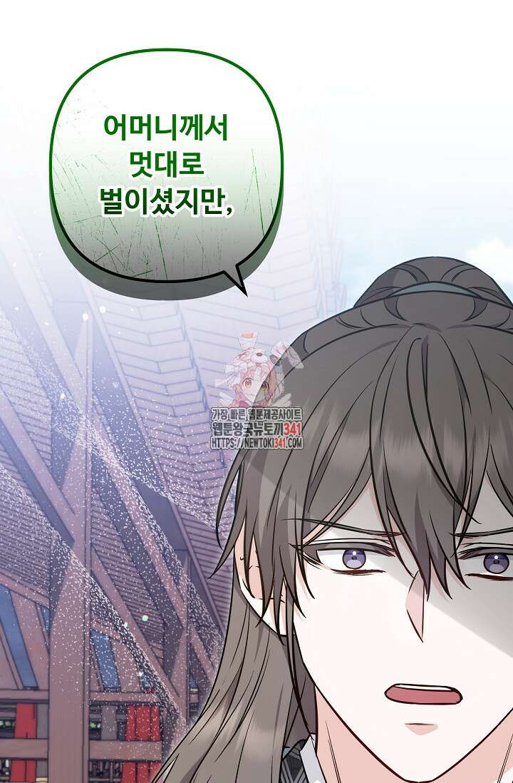 꽃잎을 여미다 63화 1