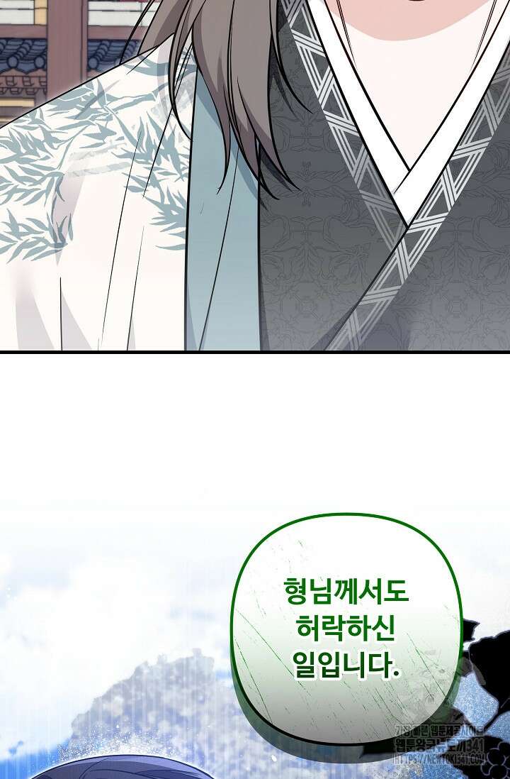 꽃잎을 여미다 63화 2
