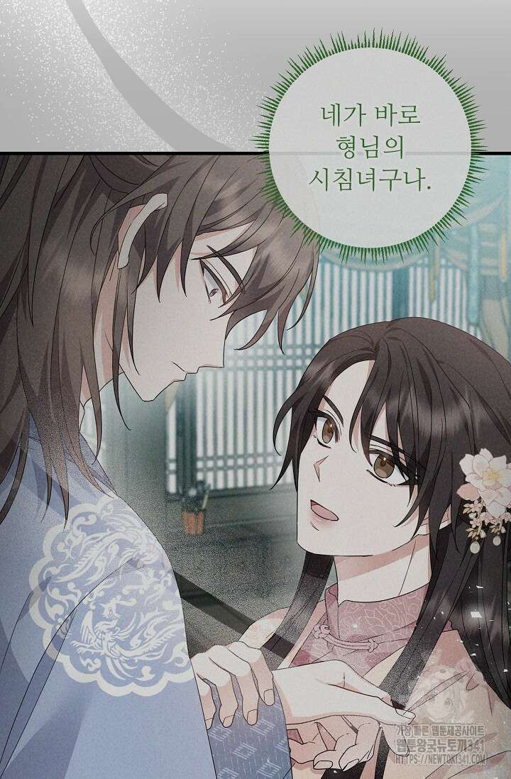 꽃잎을 여미다 63화 6