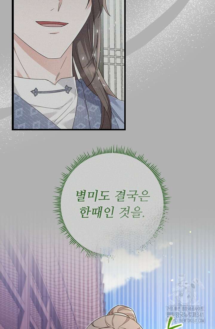 꽃잎을 여미다 63화 8