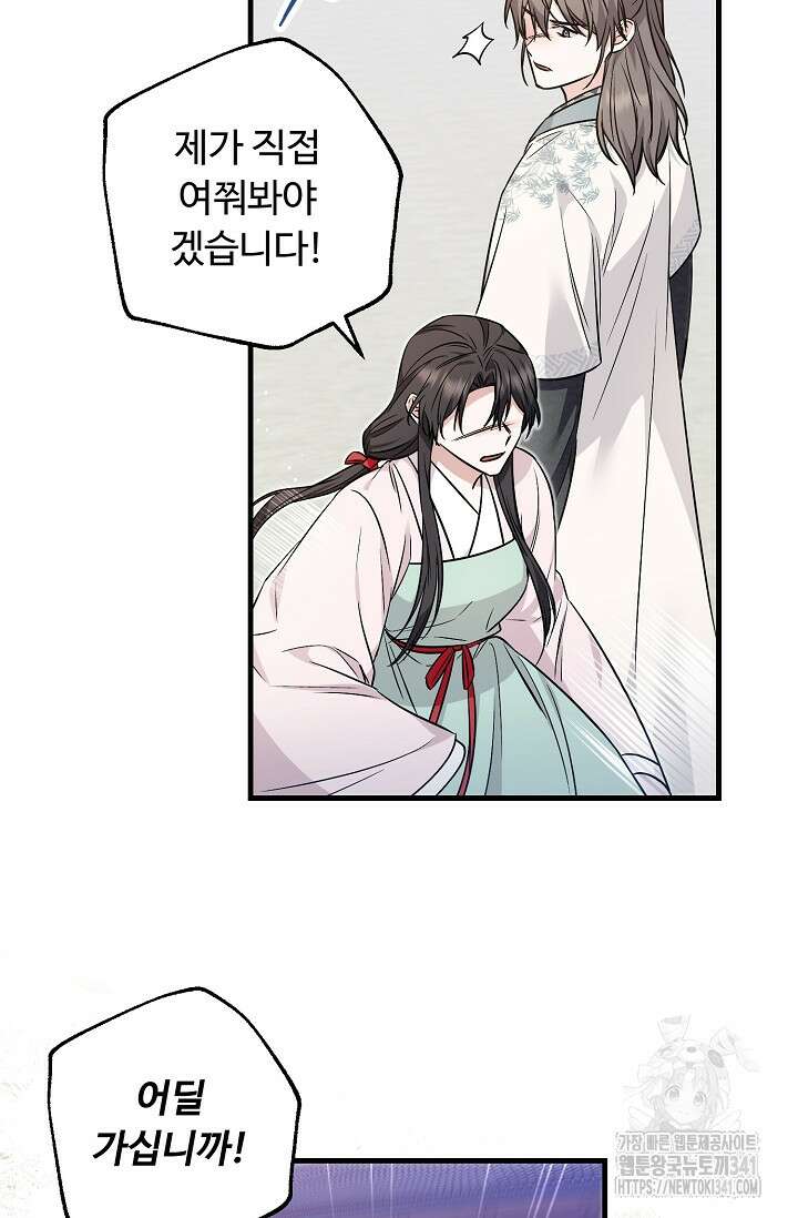 꽃잎을 여미다 63화 13