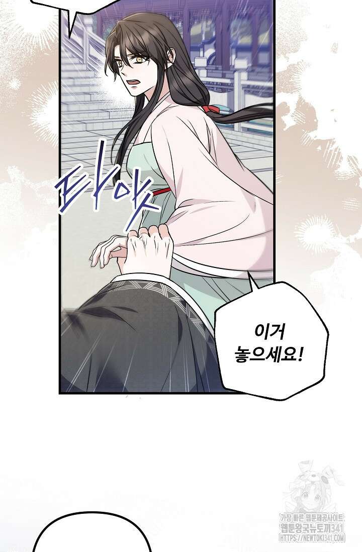 꽃잎을 여미다 63화 14