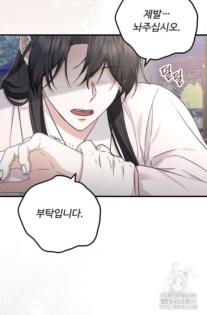 꽃잎을 여미다 63화 16