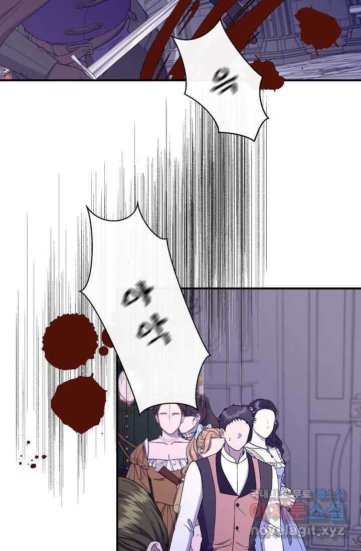 신데렐라는 내가 아니었다 116화 3