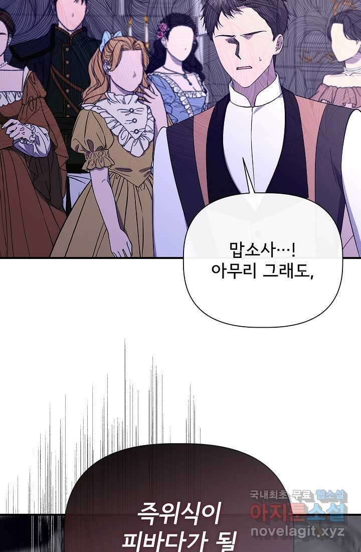 신데렐라는 내가 아니었다 116화 5