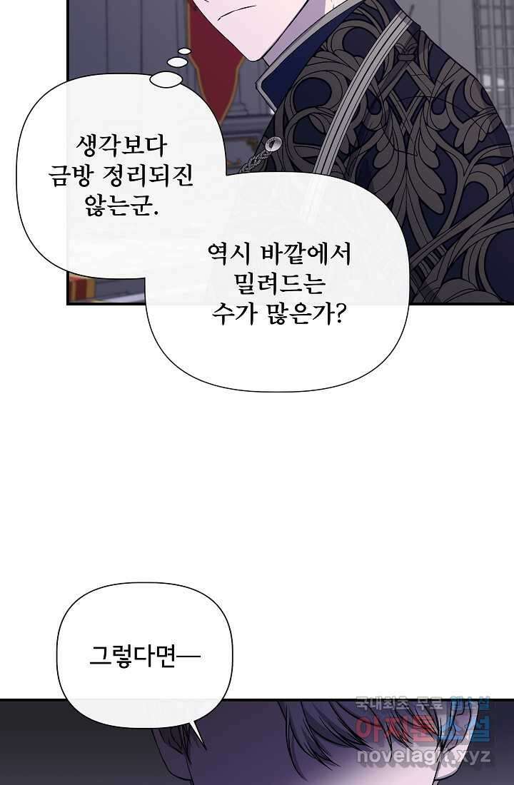 신데렐라는 내가 아니었다 116화 10