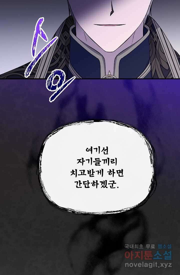 신데렐라는 내가 아니었다 116화 11