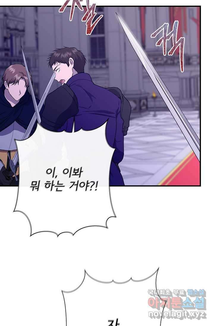 신데렐라는 내가 아니었다 116화 15