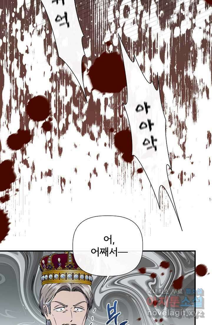 신데렐라는 내가 아니었다 116화 18