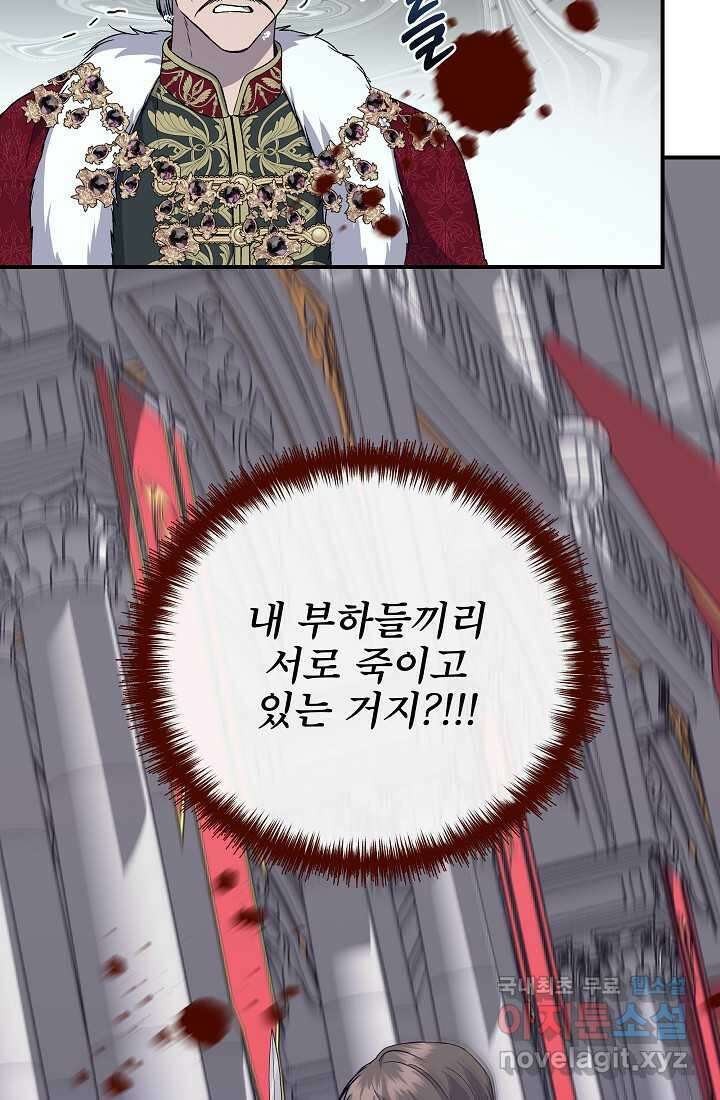 신데렐라는 내가 아니었다 116화 19
