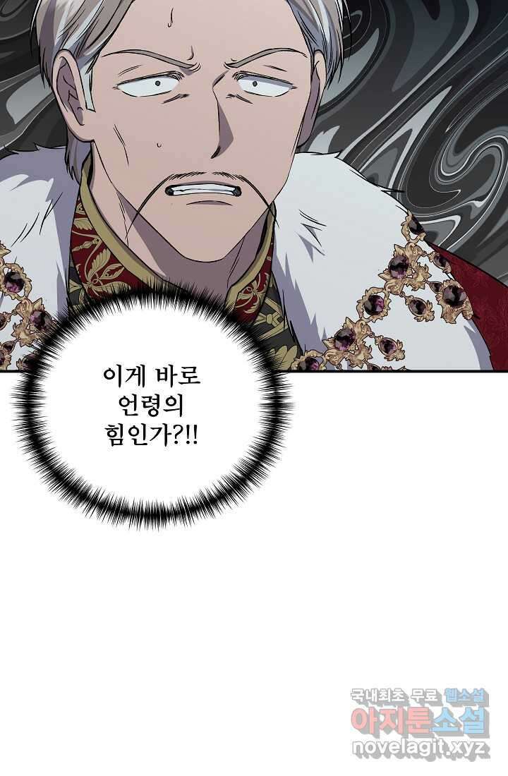 신데렐라는 내가 아니었다 116화 21