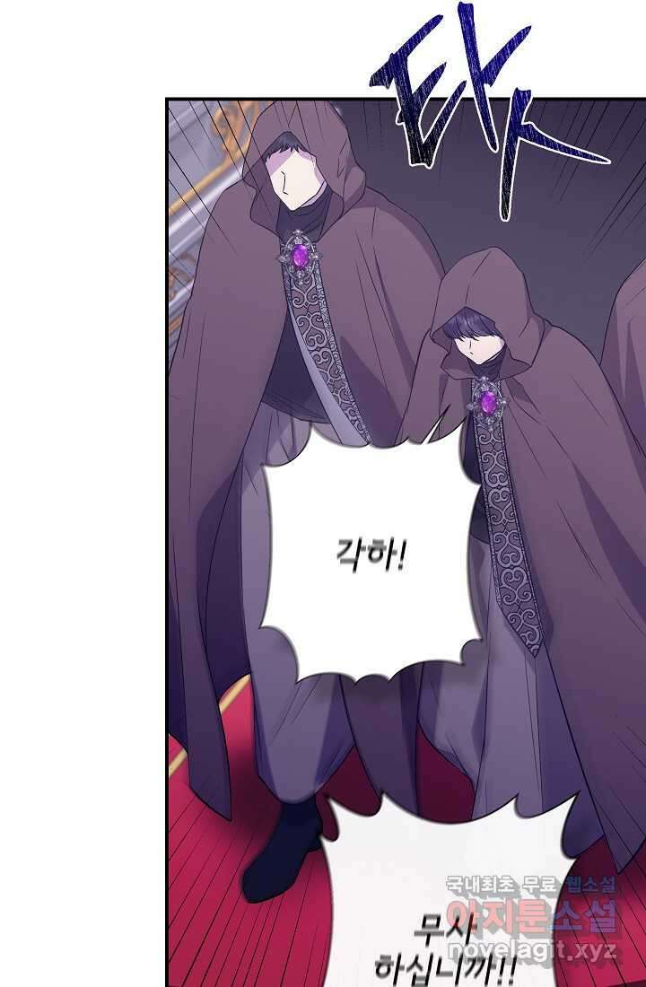 신데렐라는 내가 아니었다 116화 22