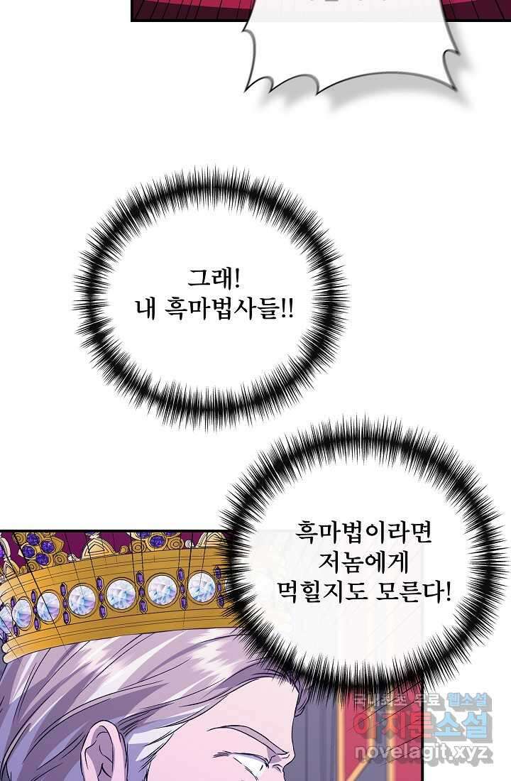 신데렐라는 내가 아니었다 116화 23