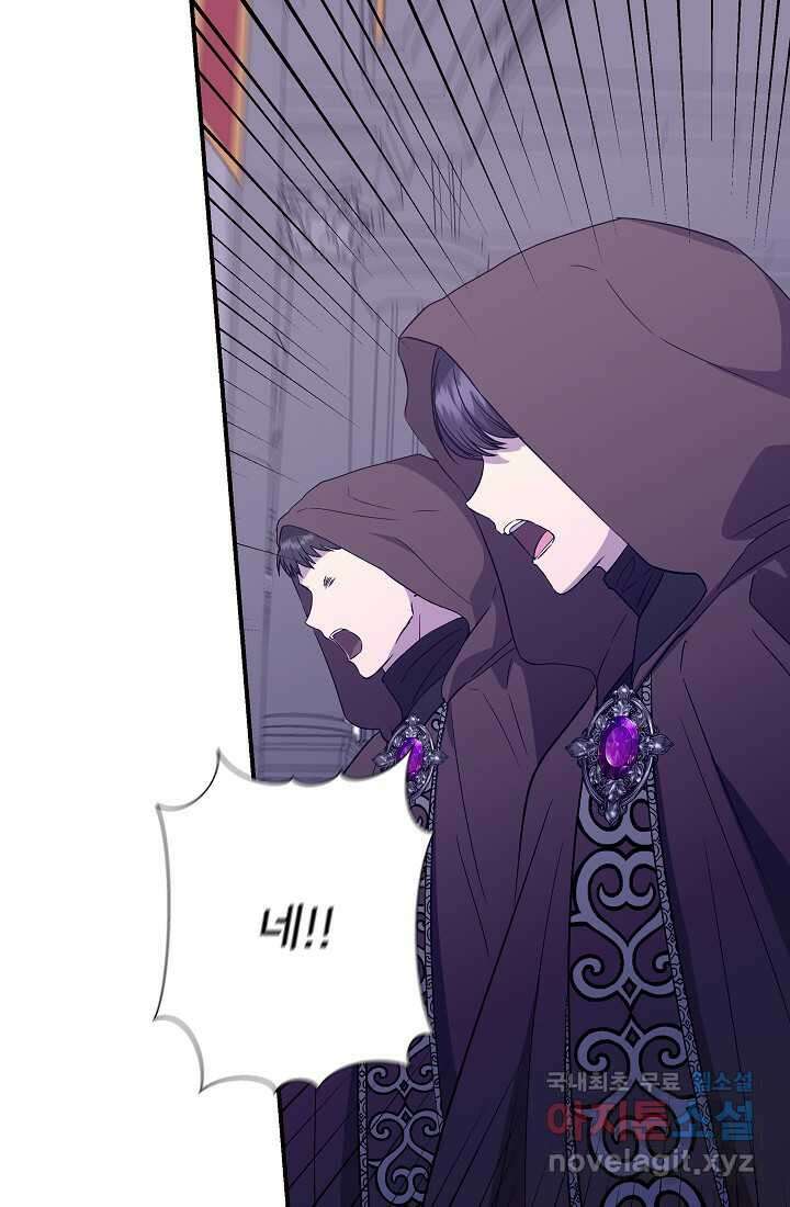 신데렐라는 내가 아니었다 116화 25