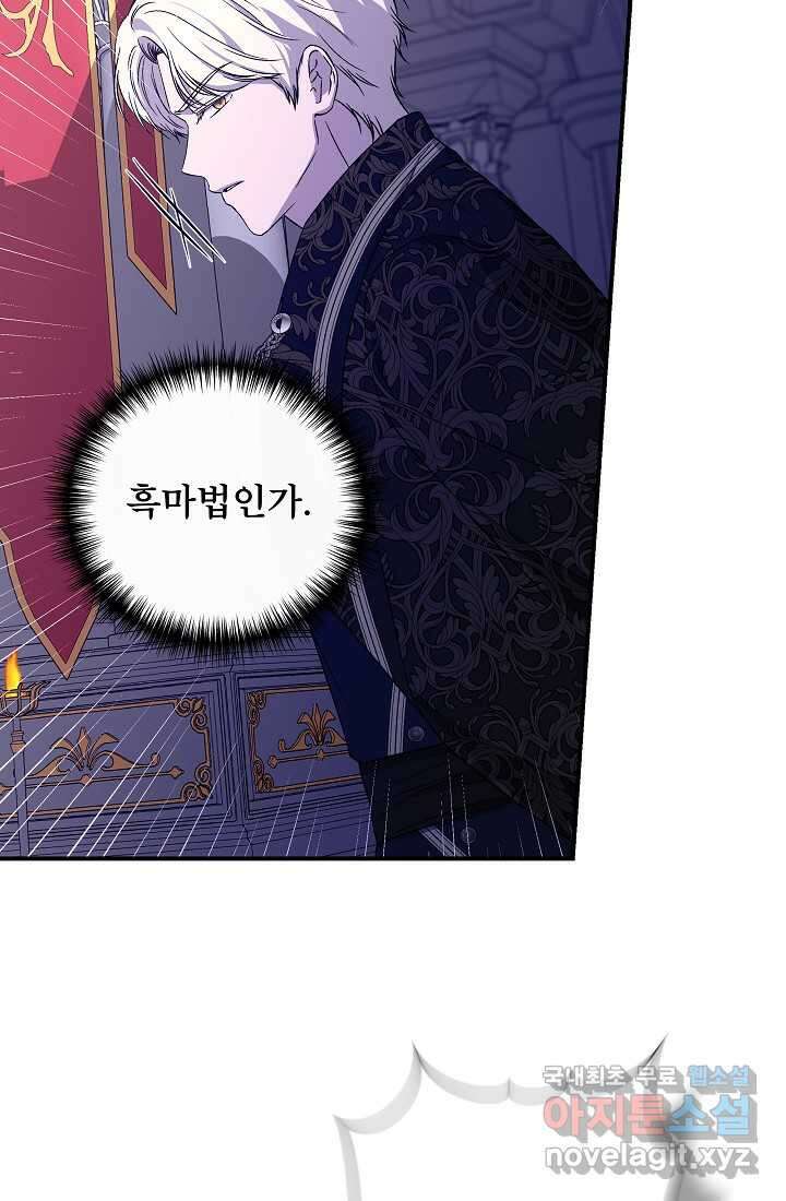 신데렐라는 내가 아니었다 116화 28