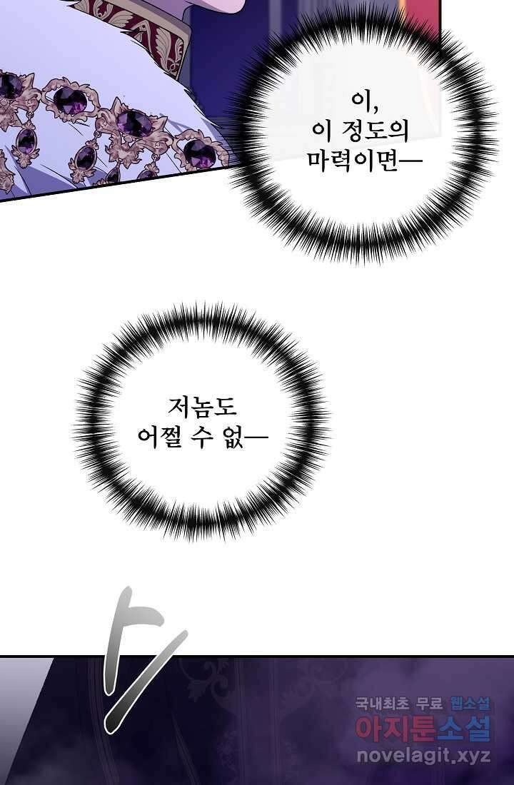 신데렐라는 내가 아니었다 116화 34
