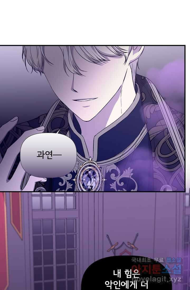 신데렐라는 내가 아니었다 116화 36