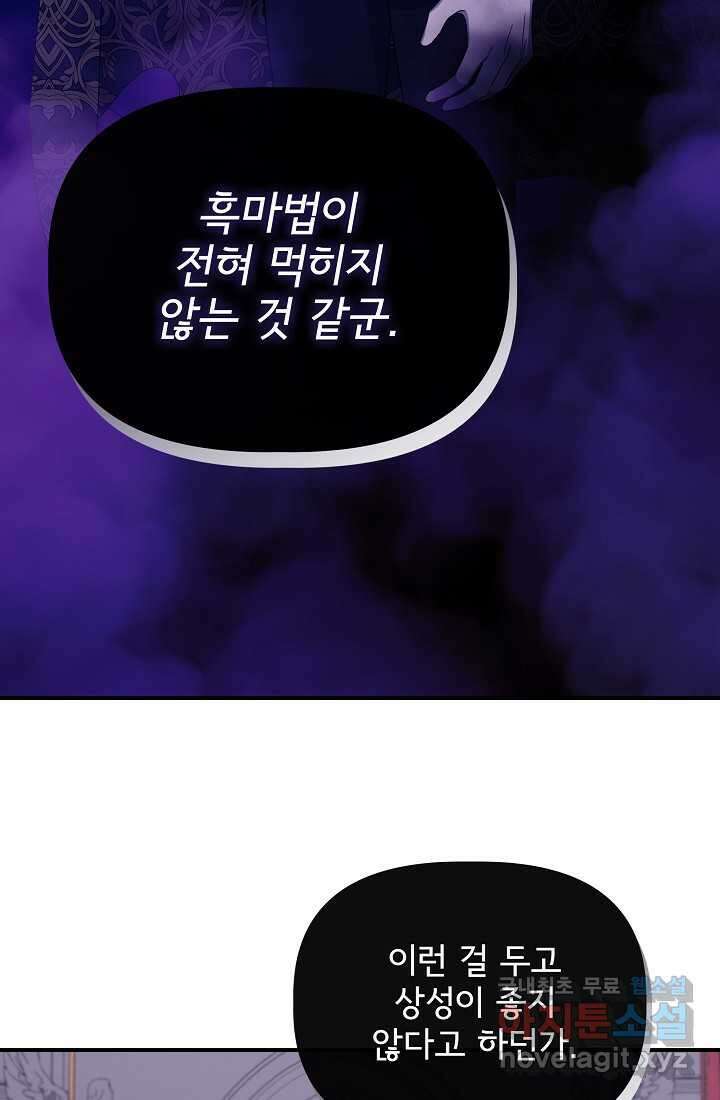 신데렐라는 내가 아니었다 116화 38