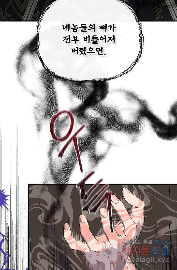 신데렐라는 내가 아니었다 116화 41