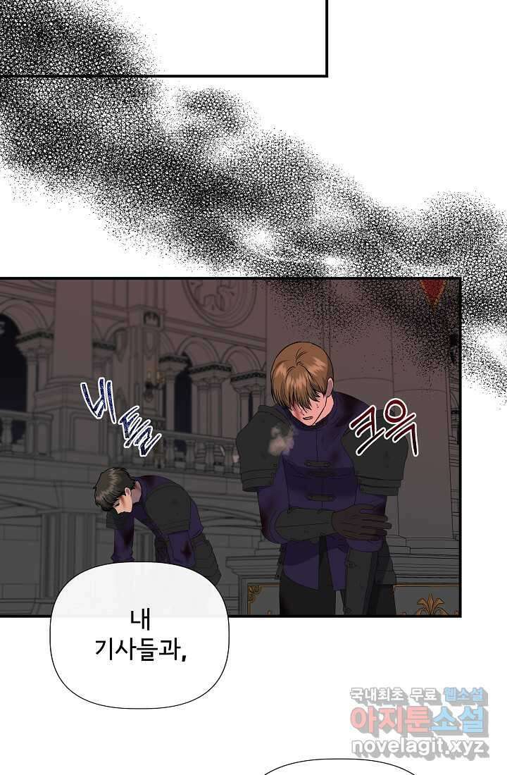 신데렐라는 내가 아니었다 116화 47