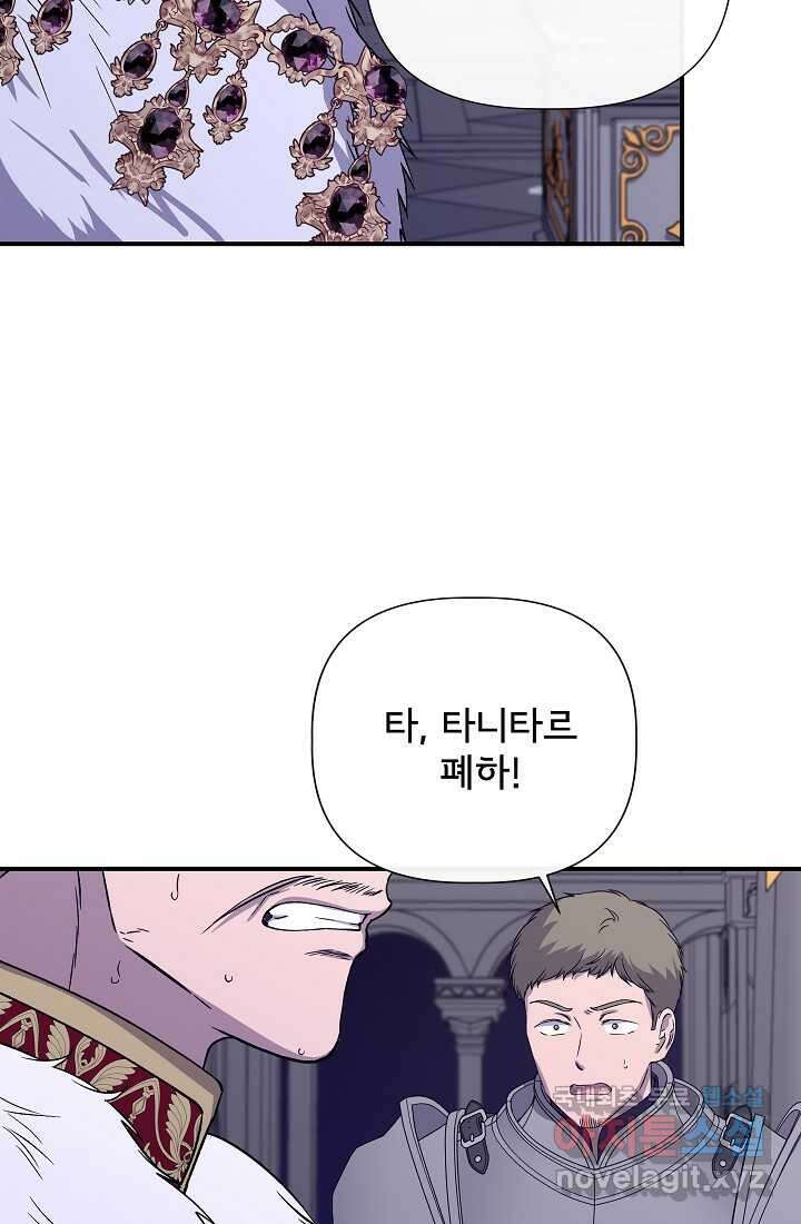신데렐라는 내가 아니었다 116화 50