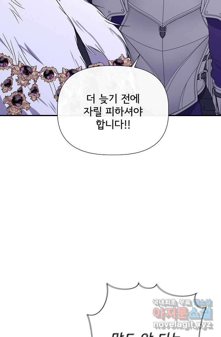 신데렐라는 내가 아니었다 116화 51