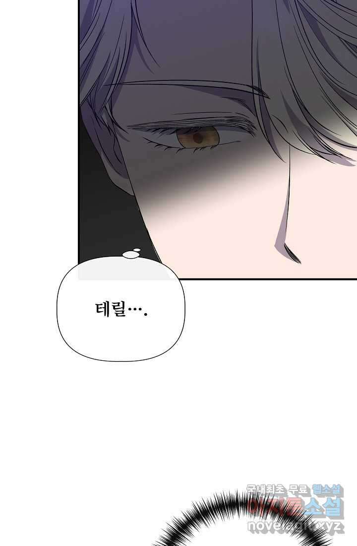 신데렐라는 내가 아니었다 116화 61