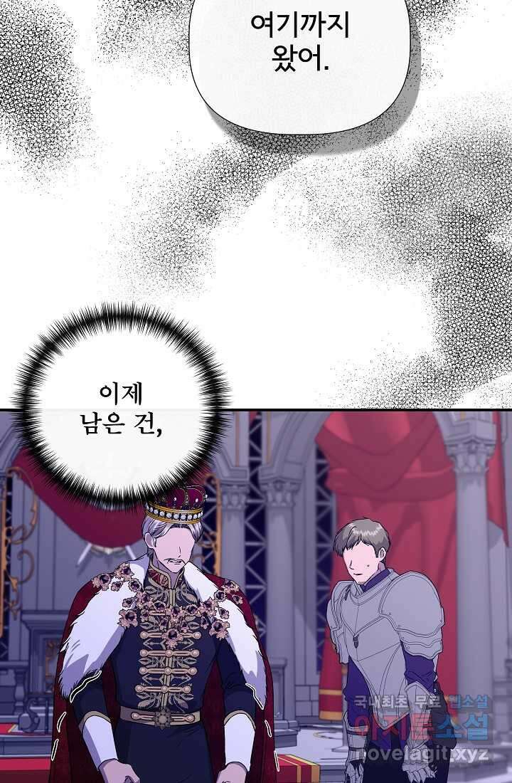 신데렐라는 내가 아니었다 116화 63