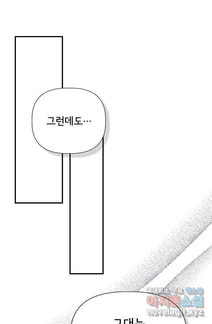 신데렐라는 내가 아니었다 116화 65
