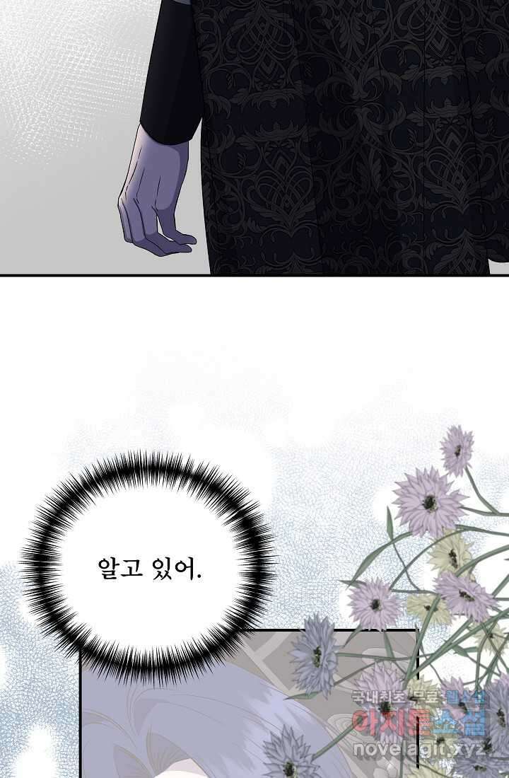 신데렐라는 내가 아니었다 116화 67