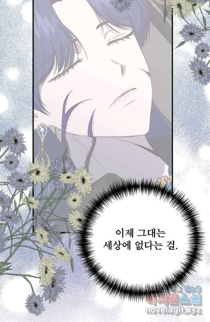 신데렐라는 내가 아니었다 116화 68