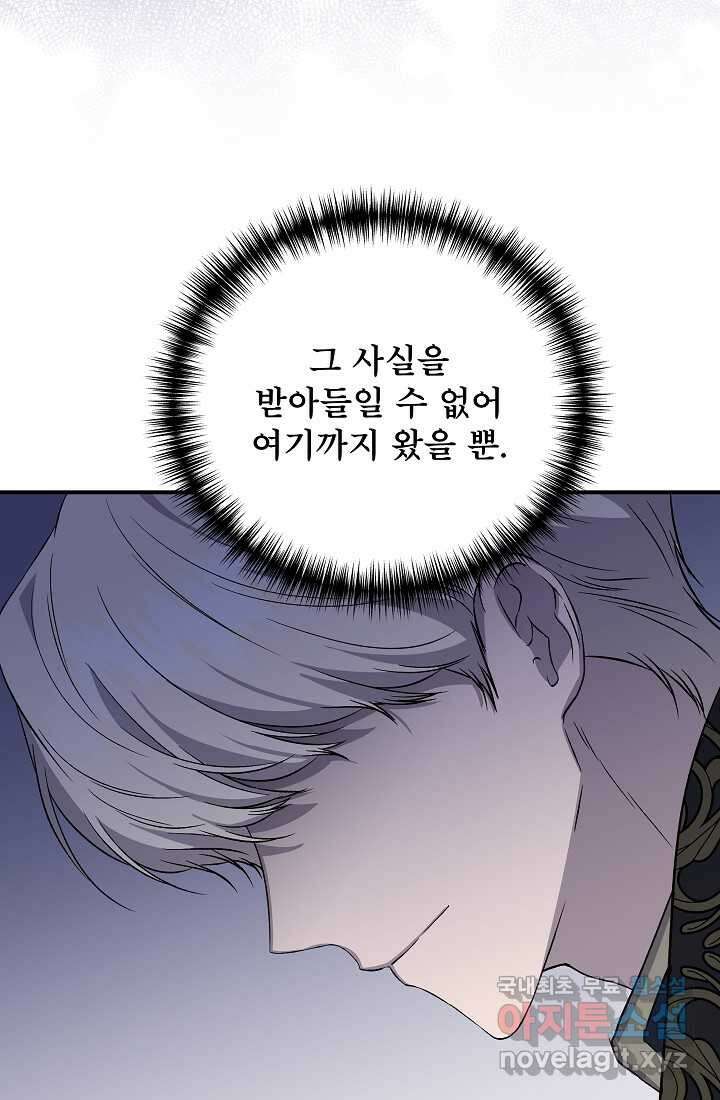 신데렐라는 내가 아니었다 116화 69