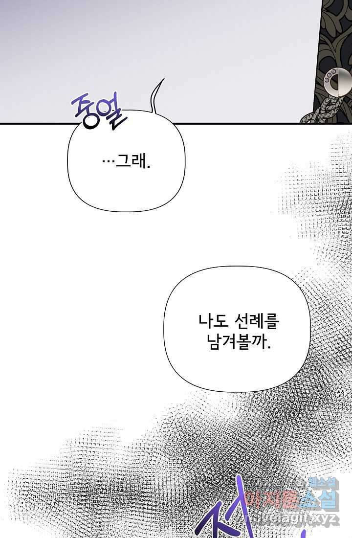 신데렐라는 내가 아니었다 116화 70