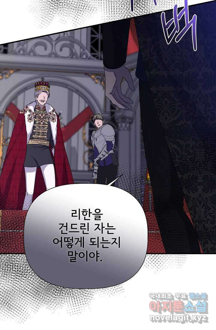 신데렐라는 내가 아니었다 116화 71
