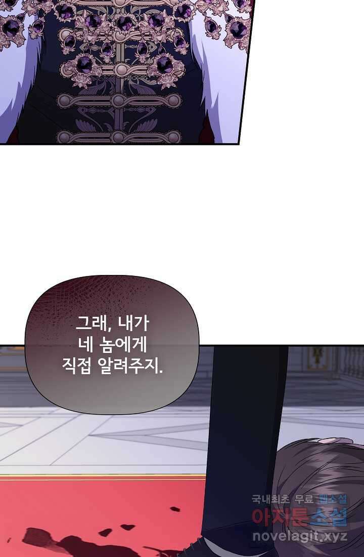 신데렐라는 내가 아니었다 116화 73