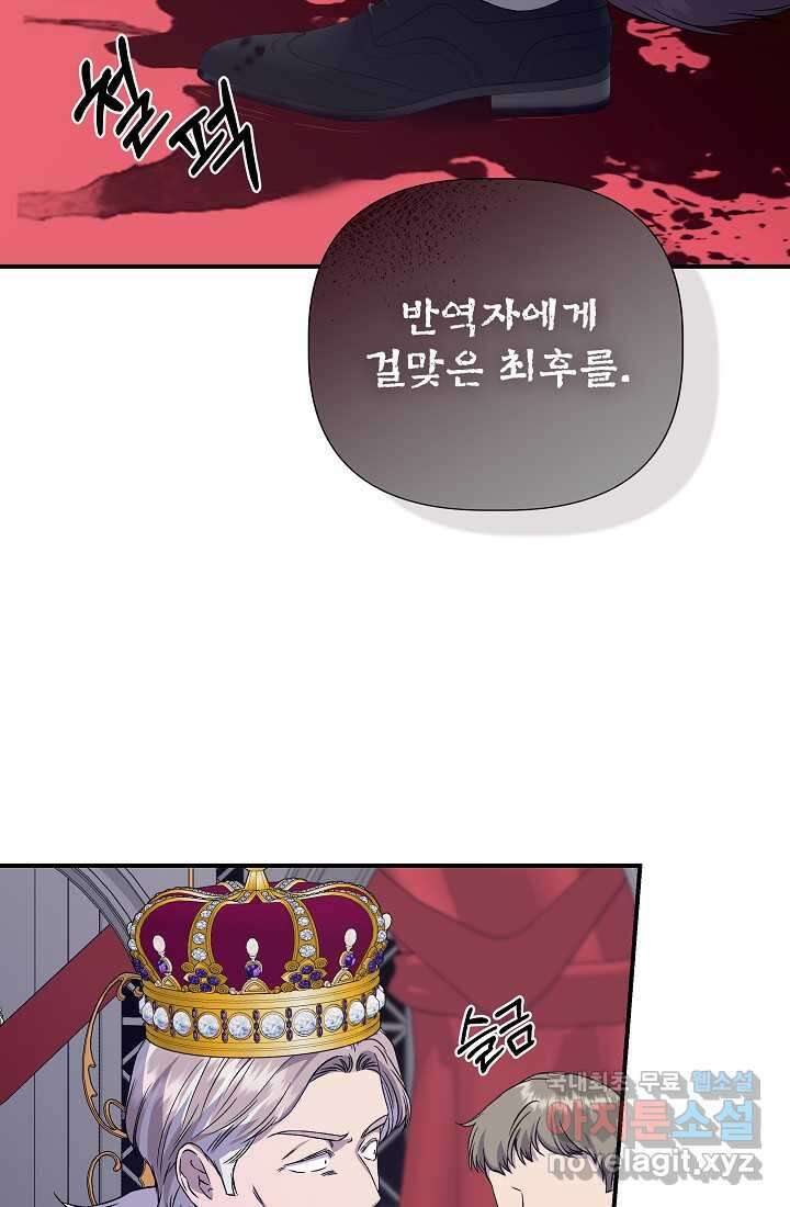 신데렐라는 내가 아니었다 116화 74