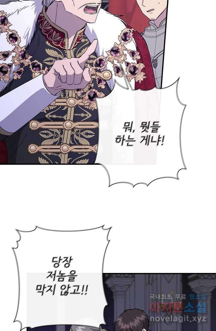 신데렐라는 내가 아니었다 116화 75
