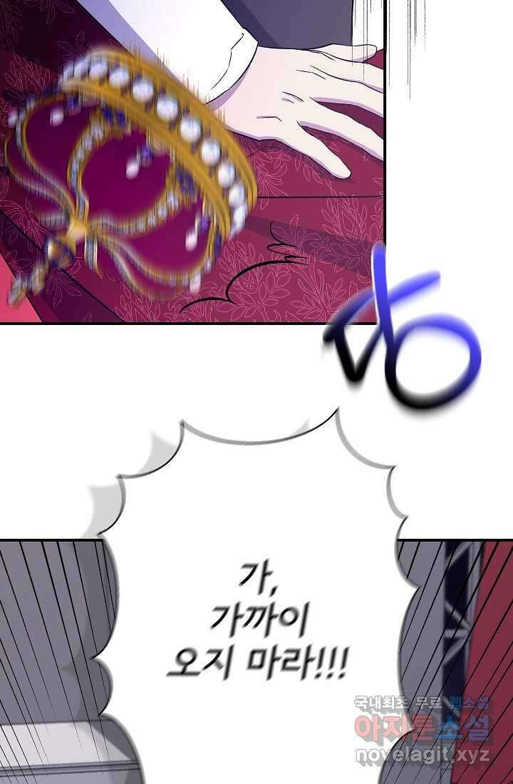 신데렐라는 내가 아니었다 116화 80