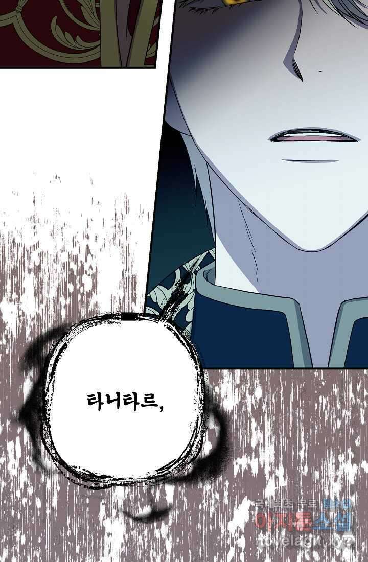신데렐라는 내가 아니었다 116화 84