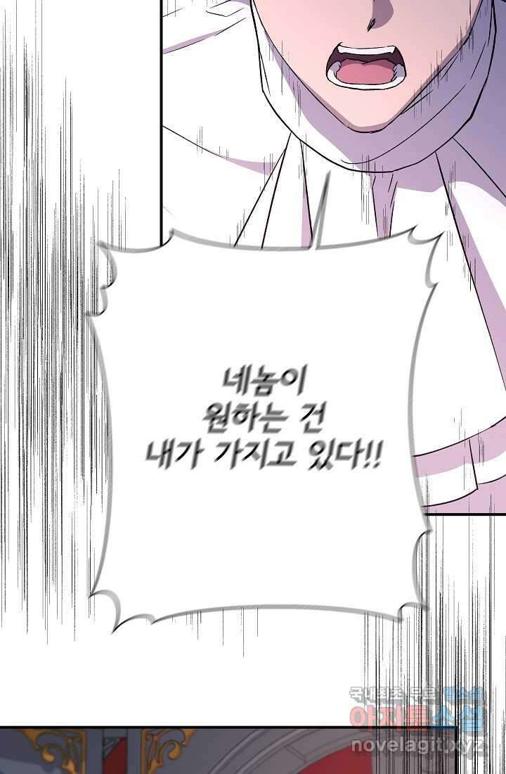 신데렐라는 내가 아니었다 116화 87
