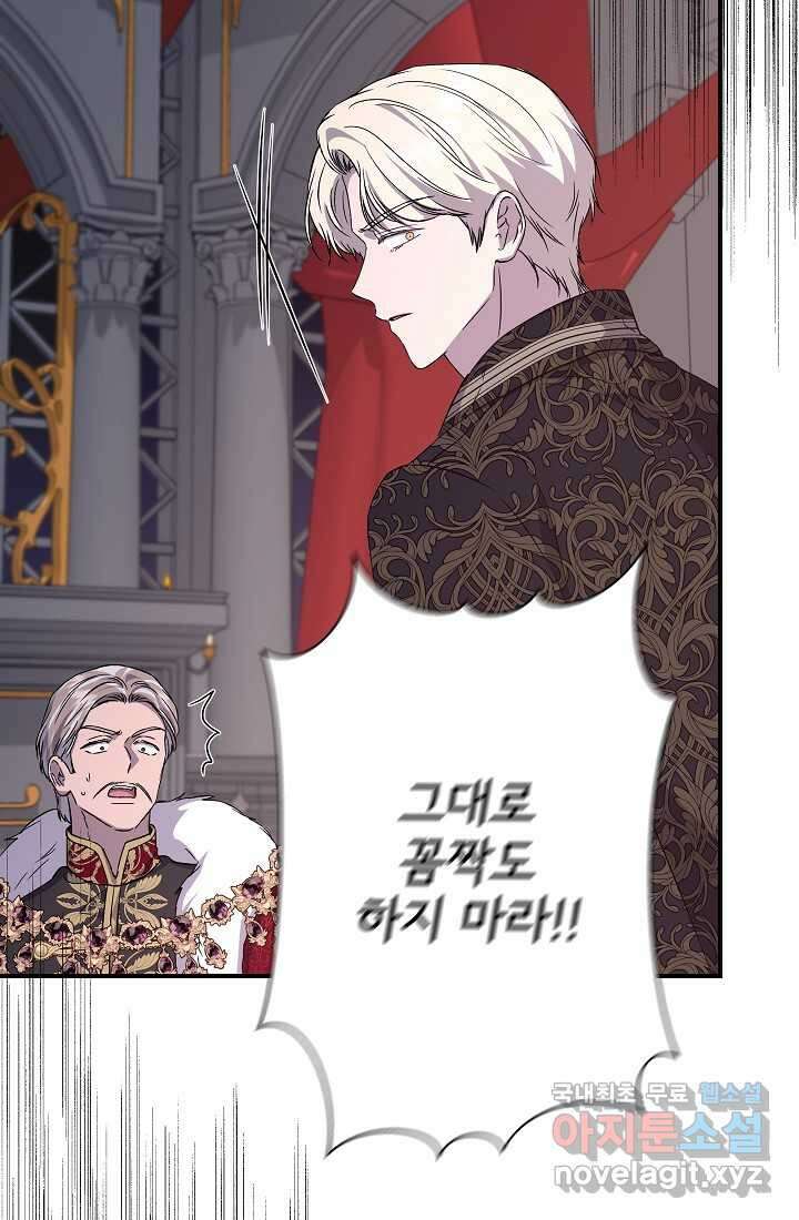 신데렐라는 내가 아니었다 116화 88