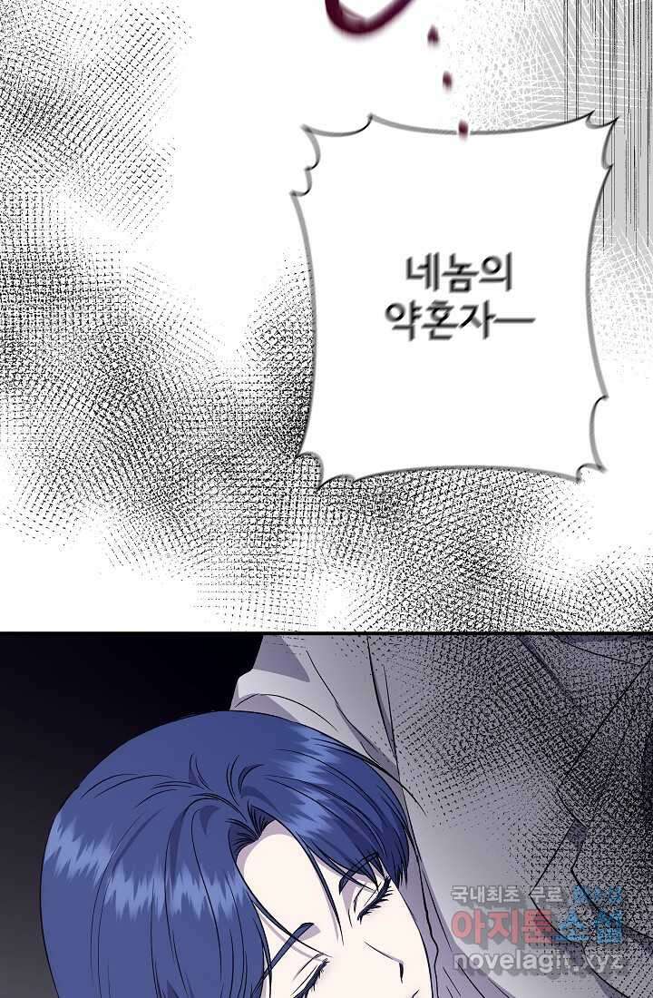 신데렐라는 내가 아니었다 116화 90